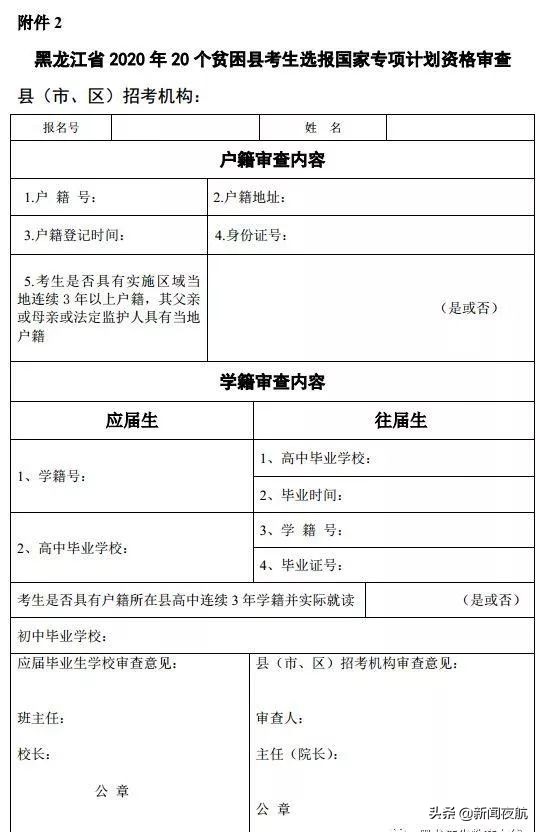 黑龙江招生考试院官网公告,2020黑龙江省招生考试院