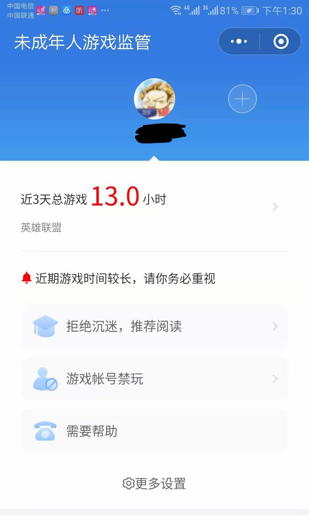 LOL：26岁玩家被纳入tx未成年游戏监管！家长笑道可算能看见了