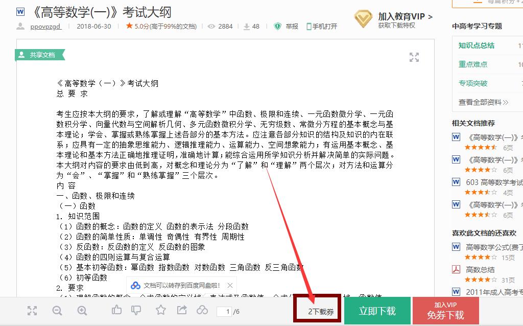 百度文库要收费?看看这个吧,以后*载下**任何文档不愁了