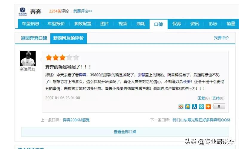 奔奔清新版减配,长安奔奔低配改高配要重新排队