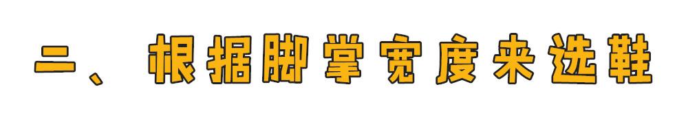 怎样选适合脚型的鞋子,找到一双显脚型好看的鞋子