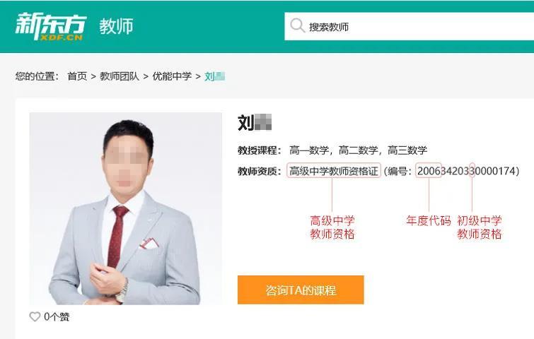 新东方老师造假事件,新东方教师资格证培训班有哪些