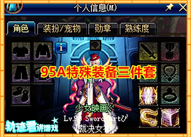 dnf95级百变装备,地下城100级史诗特殊装备排行