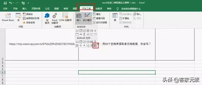 excel技巧制作二维码教程,excel小技巧学会了吗