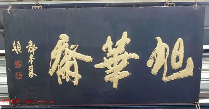 北京琉璃厂书法,琉璃厂书法字迹