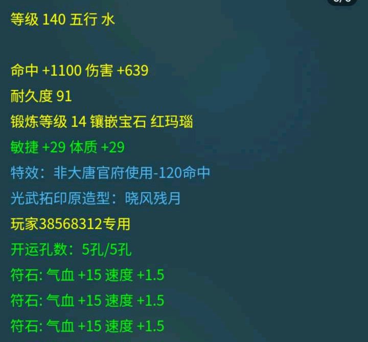 梦幻西游140级特技破血狂攻,梦幻西游固伤伤害和武器命中
