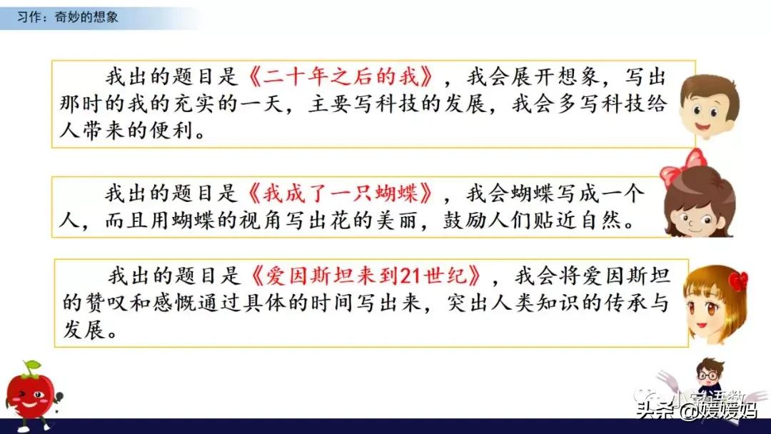 奇妙的想象三年级作文300字小土豆,三下五单元作文奇妙的想象范文