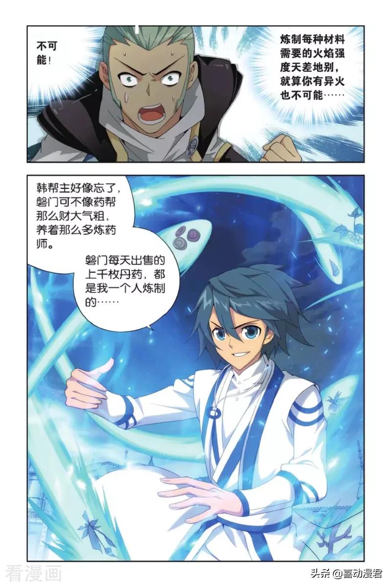 斗破苍穹281篇,斗破苍穹392完整版