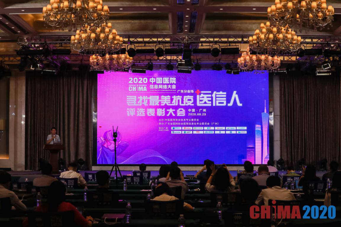 CHIMA2020金蝶医疗荣获最美抗疫医信人最具贡献企业奖