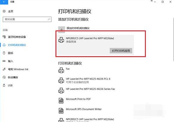 win10电脑怎么连接打印机惠普,win10电脑怎么连接打印机步骤