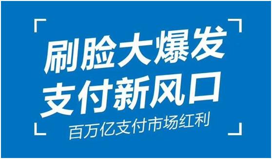 刷脸支付赚钱的项目有哪些,做刷脸支付怎么赚钱