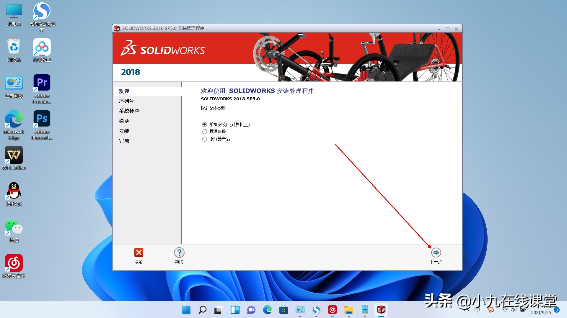 win10solidworks2018详细安装步骤,windows11安装solidworks2018