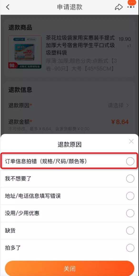 「售后退款必知」消费者自助修改商品属性