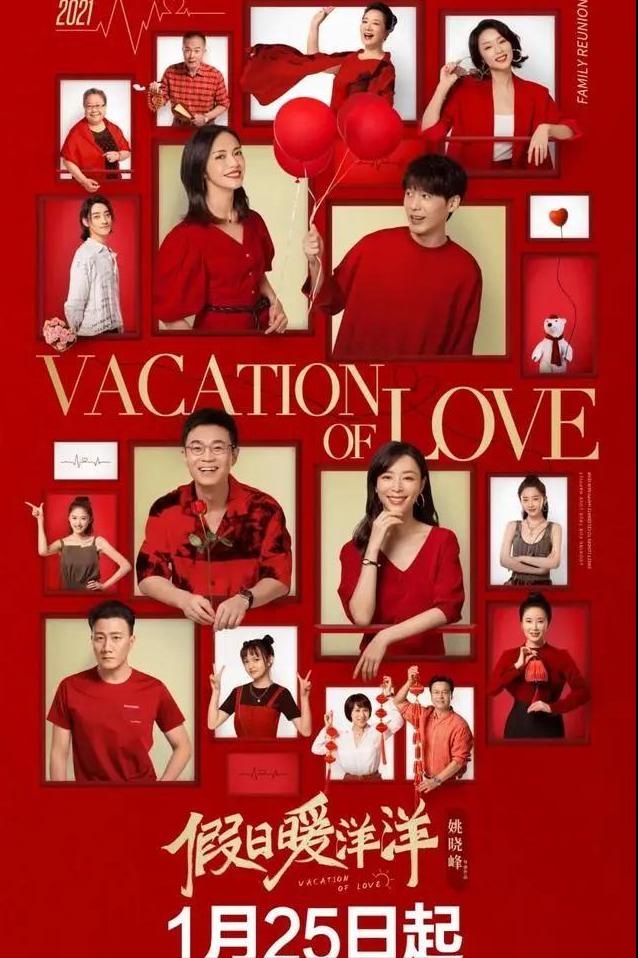 今年贺岁档有了《假日暖洋洋》，我能乐到过年