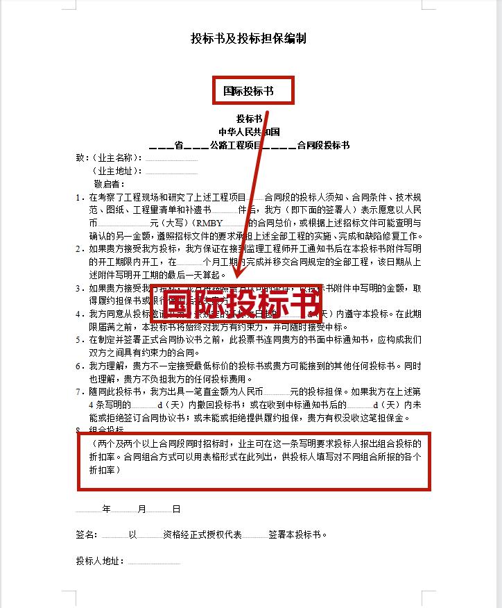 各类投标文件制作,工程项目招投标之前流程模板