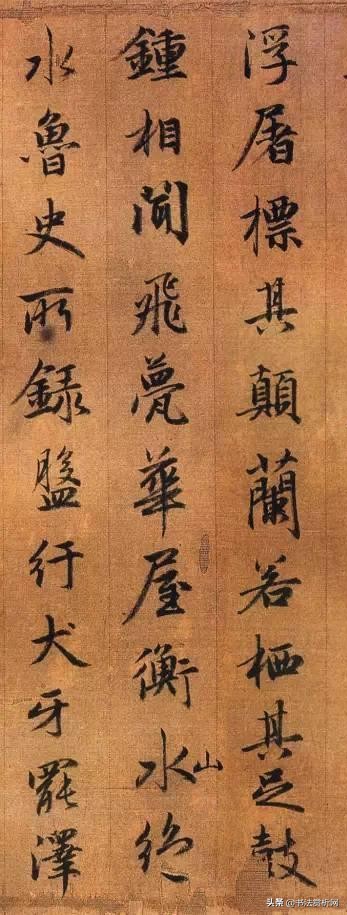 元赵孟頫行书唐诗集字,赵孟頫书法高清秋兴赋