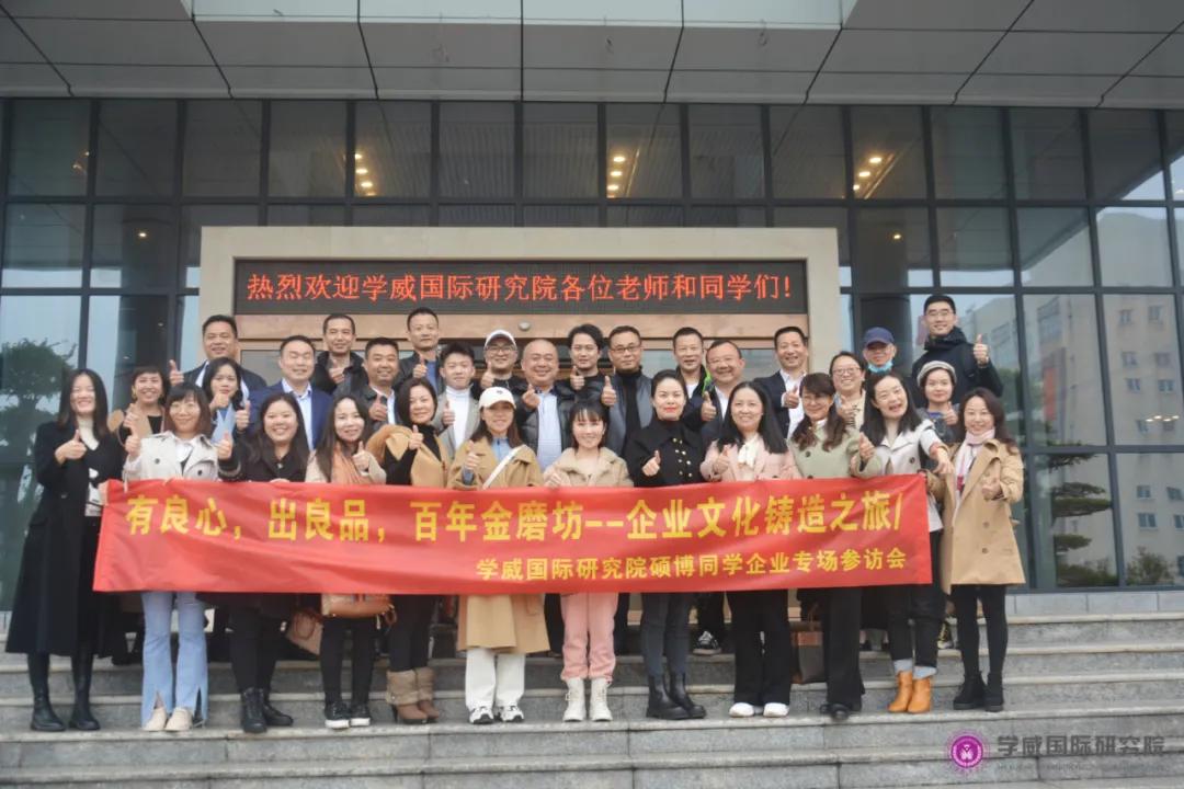 学威国际研究院长沙校区国际硕博第二课堂，走进金磨坊