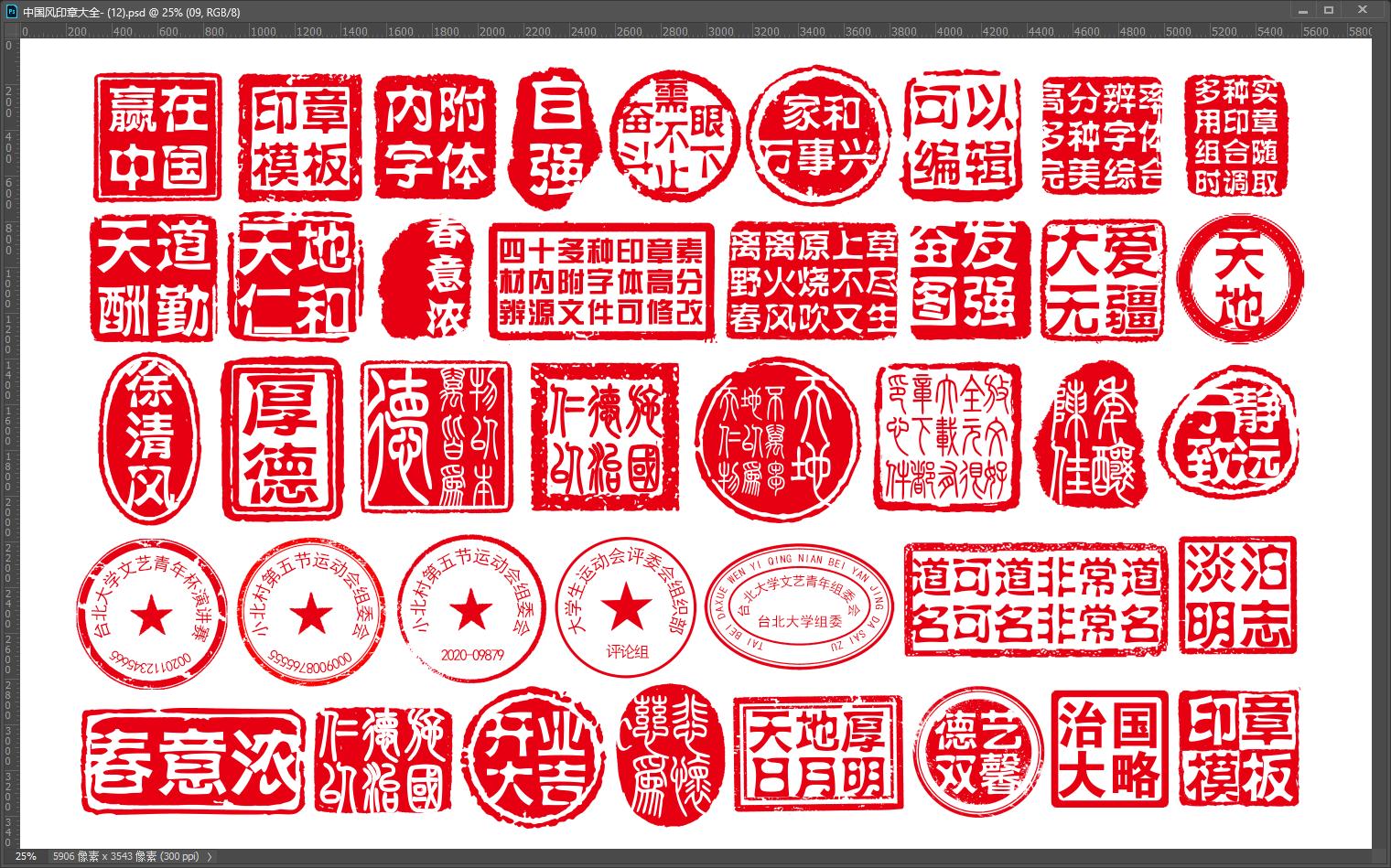 PS照片古风画意摄影后期必备素材：中国风印章大全！PSD分层格式