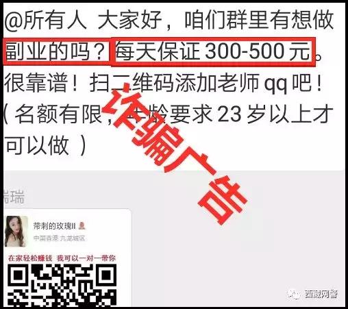 #净网2019#“网络兼职刷单做副业”“每天保证赚300-500元”9人被骗24万余元！