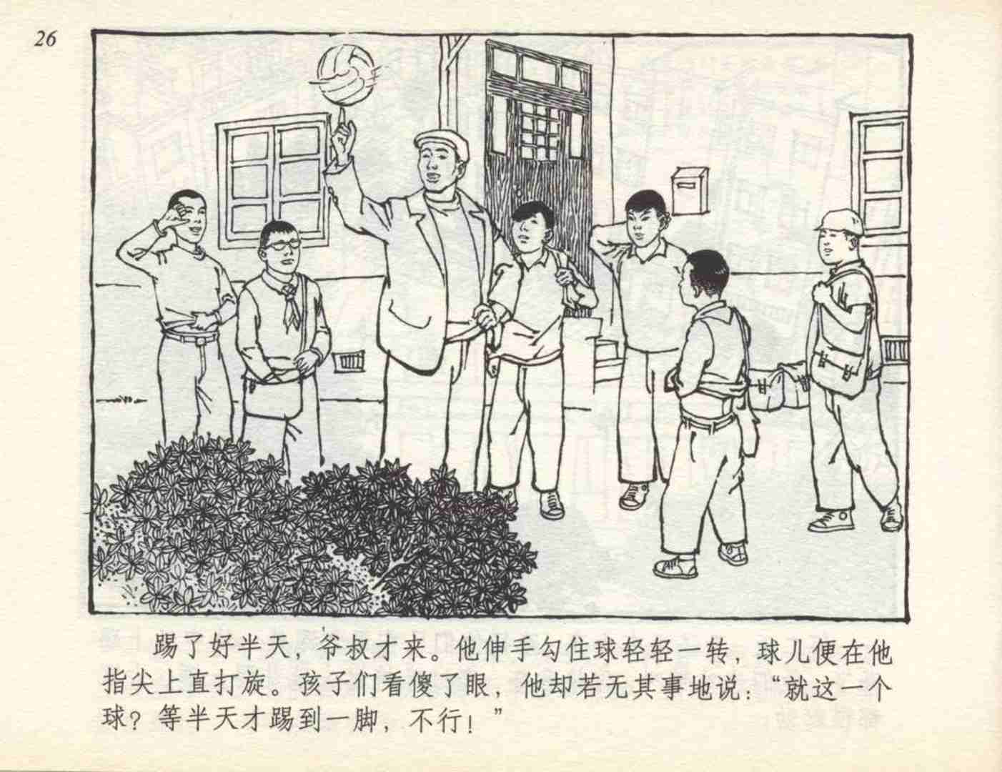 足球故事连环画,足球小故事儿童画