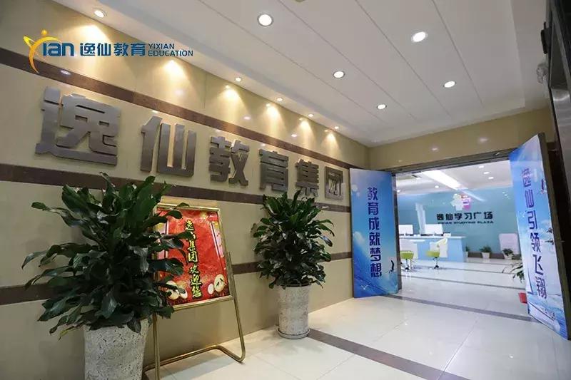 无锡逸仙教育,逸仙成人教育