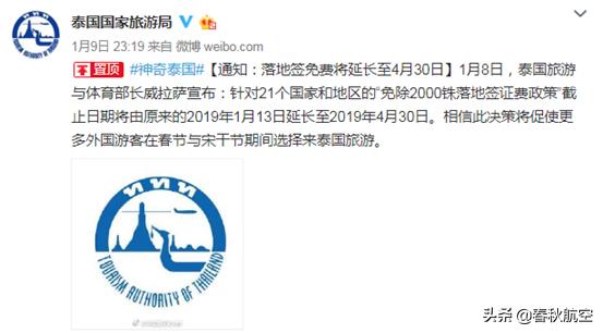 春航飞机票在哪买,泰国曼谷往返机票799可信吗