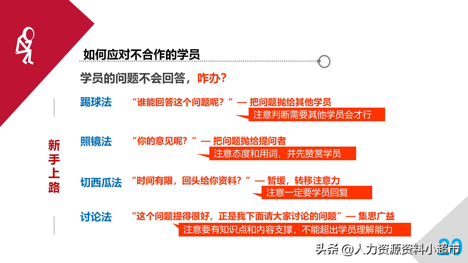 培训师成长手册读后感,培训师必备100条手册