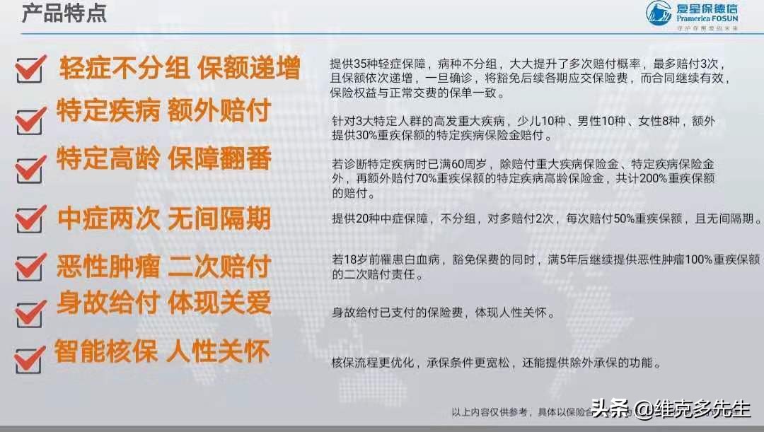 复星保德信星悦优缺点,复星保德信星满意重大疾病险