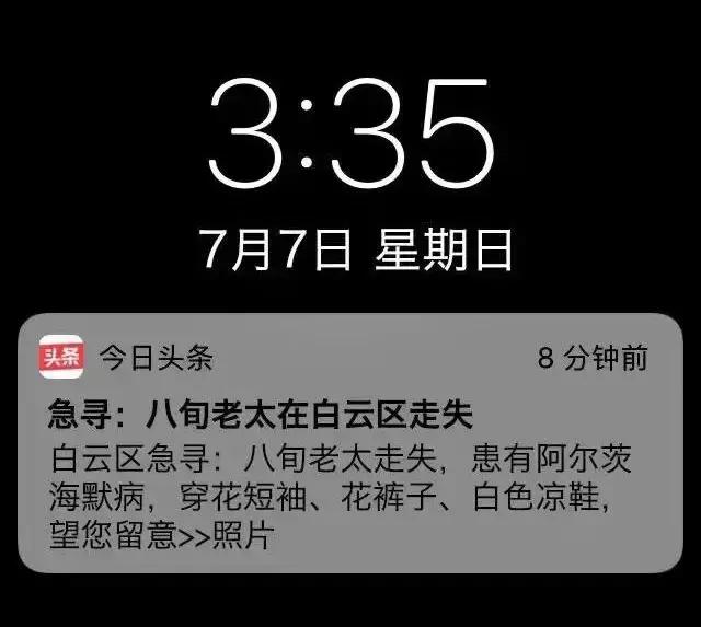 今日头条互联网寻人,字节跳动头条寻人