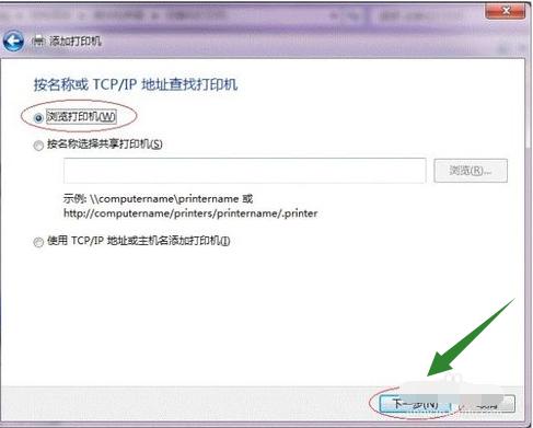 win7系统无法共享打印机,win7连接共享打印机步骤