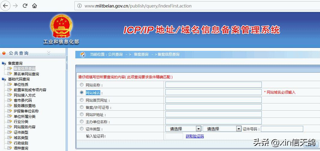 域名备案网站名称怎么填,腾讯云网站备案域名流程