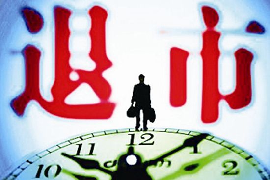 遇到股票退市，散户们该如何应对？