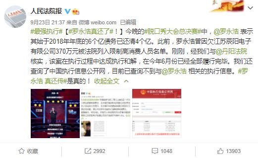 罗永浩走出负债困境,罗永浩两年还4亿成最强励志故事