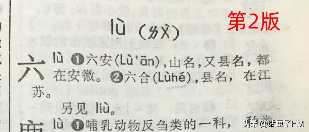 liù安还是lù安？疫情新闻下，网友上起了语文课？