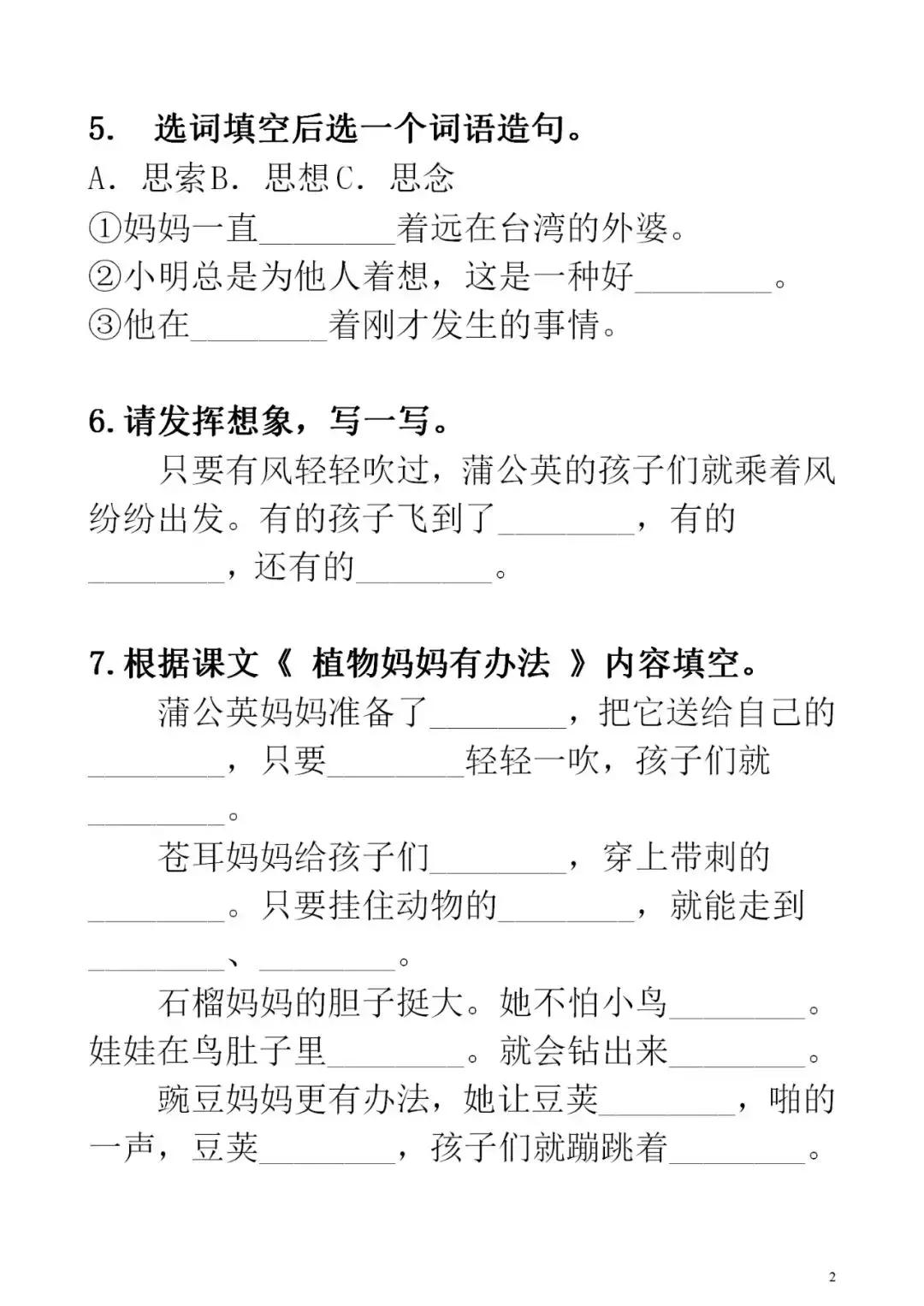 部编版三年级语文上一课一练,二年级部编语文上册同步练习题