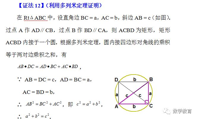 初中数学勾股定理的证明,初中数学勾股定理教材推导方法