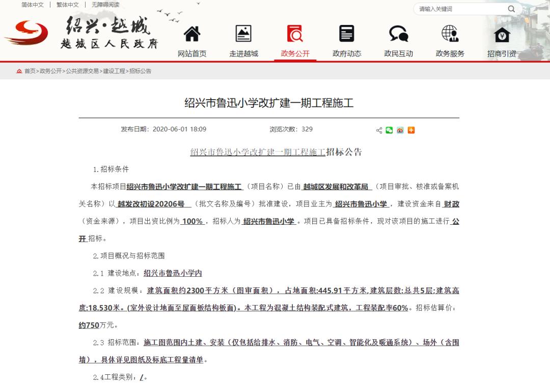 绍兴鲁迅小学会搬去镜湖吗,绍兴市鲁迅小学