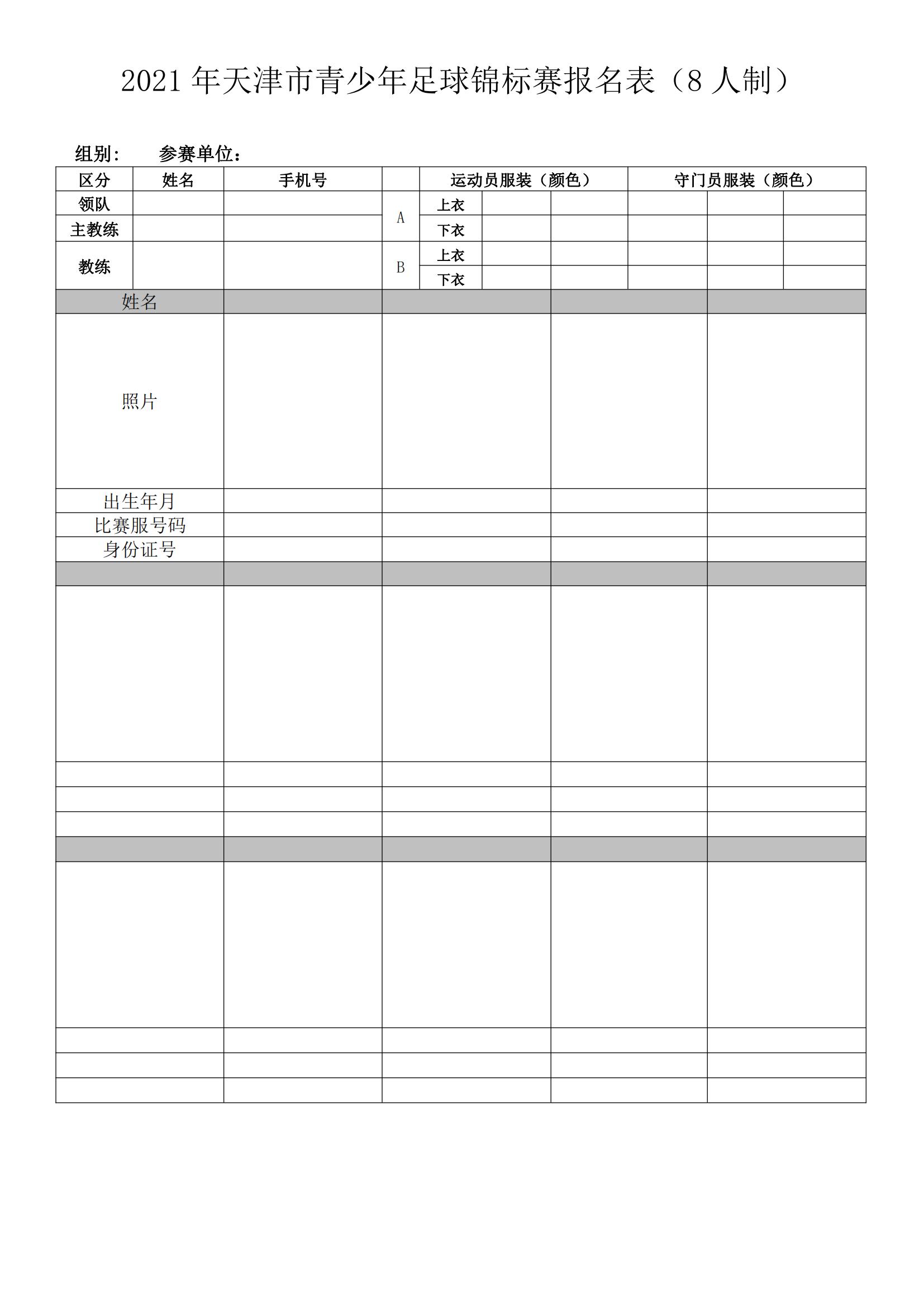 天津市青少年足球比赛计划,2020天津市青少年足球联赛