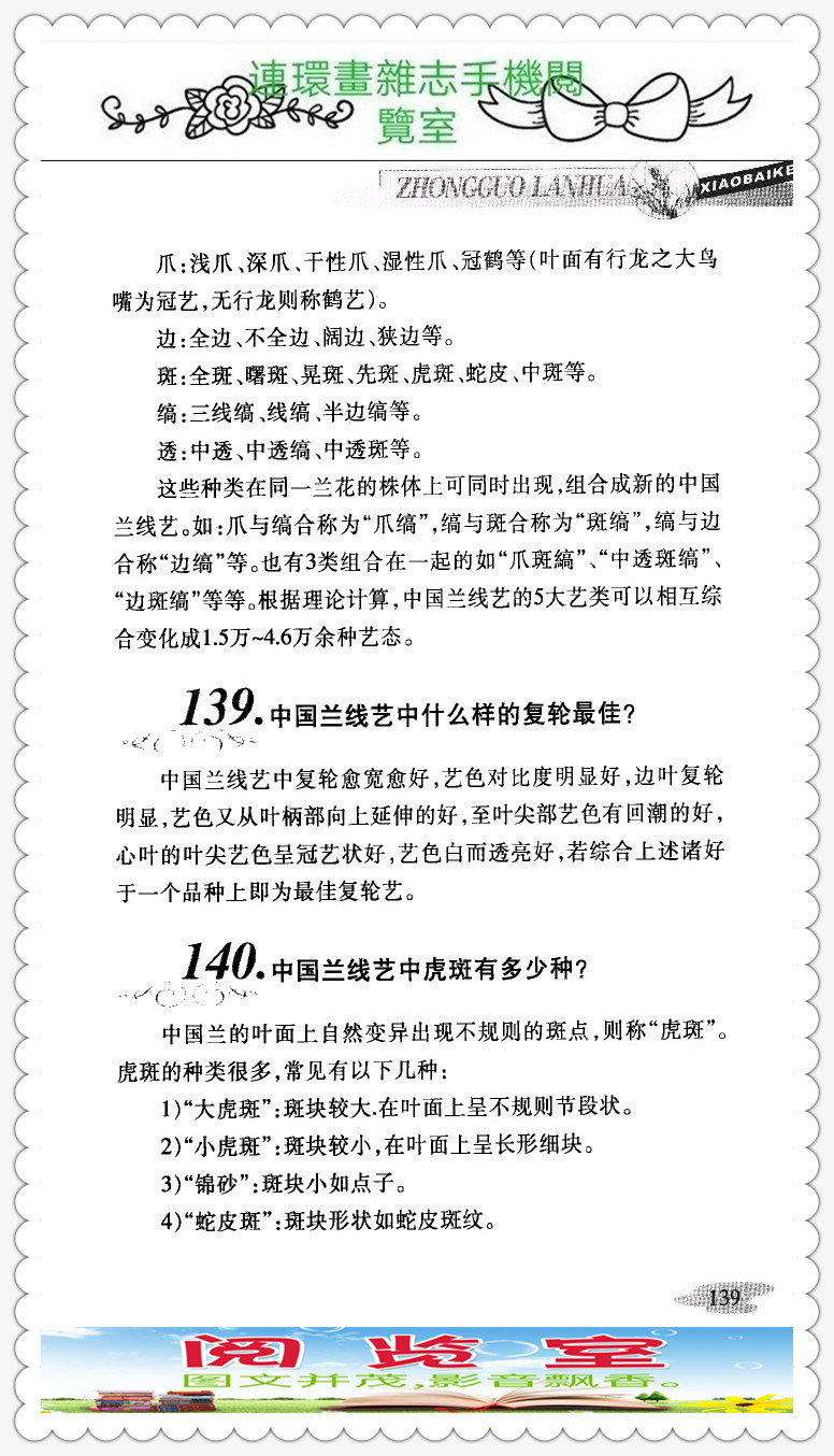 中国兰花的品种图片,中国兰花小百科书籍有哪些