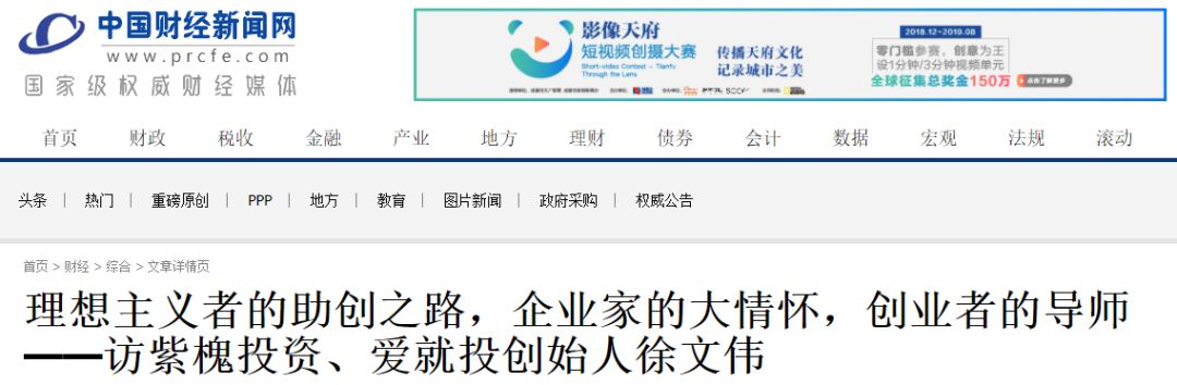 爱就投徐文伟,爱就投创始人徐文伟泰州