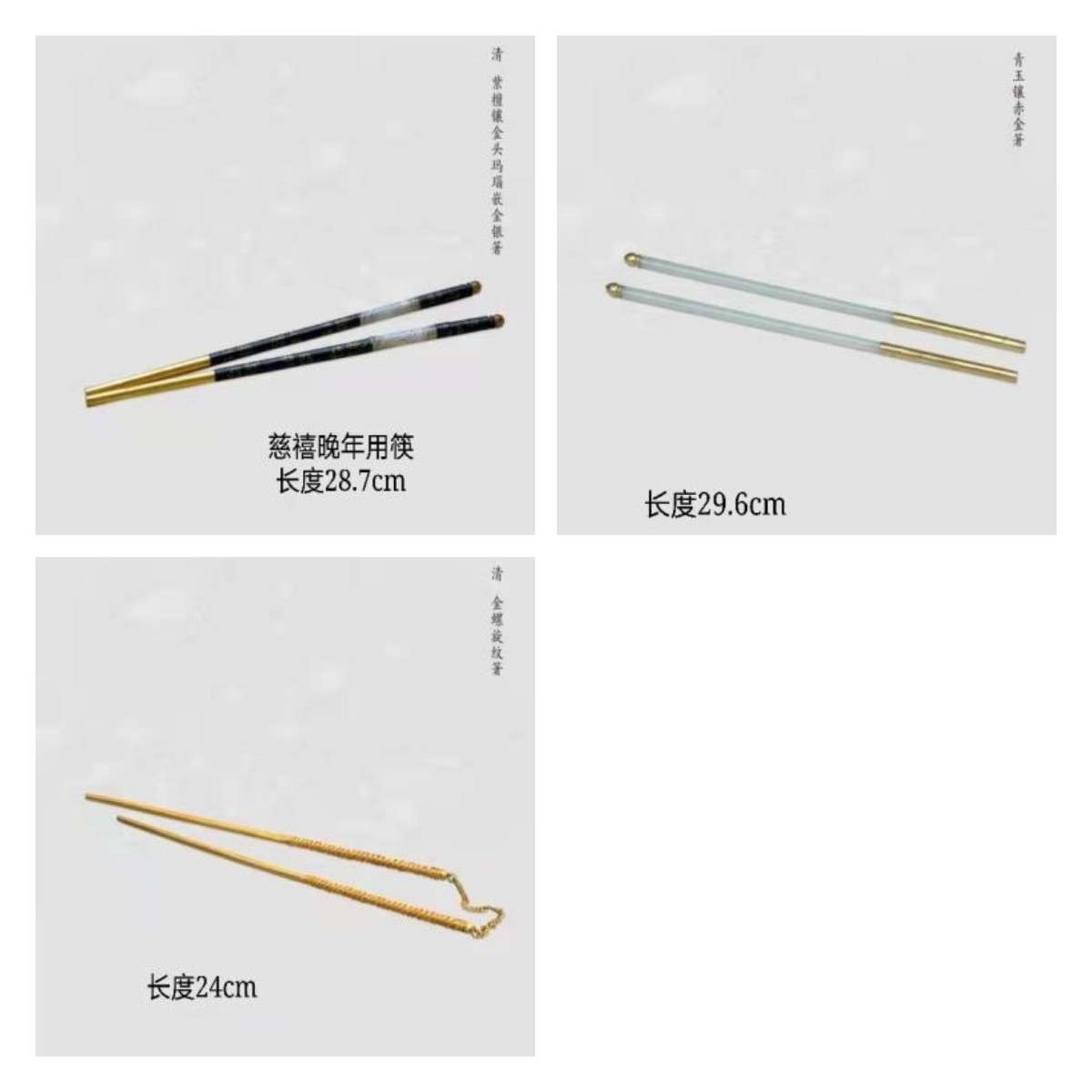 破解筷子标准长度的千古谜题