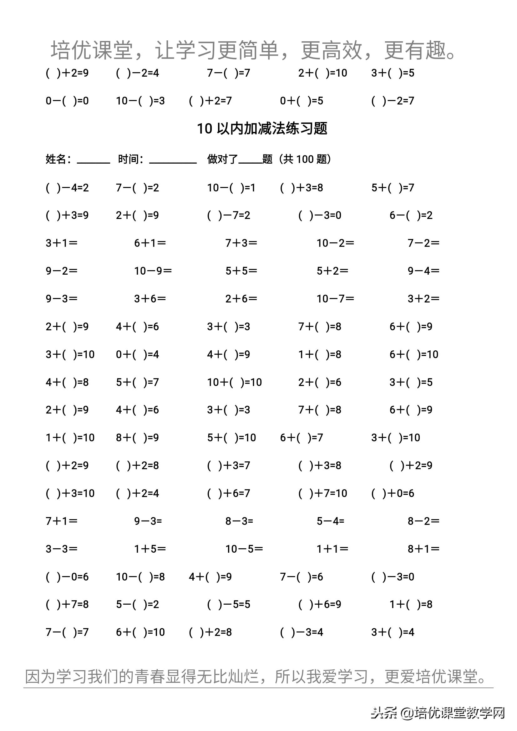 一年级口算题10以内带括号,10以内带括号的加减法技巧