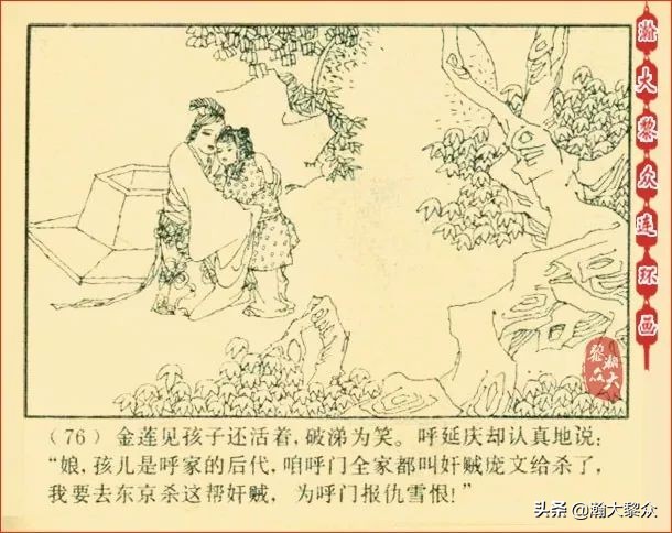 瀚大黎众连环画天津版水浒全传,瀚大黎众连环画总目录链接