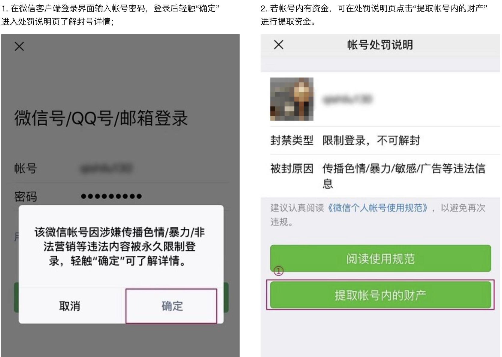 微信发黄色内容被封号怎么办,微信短期封号封几次会永久封号