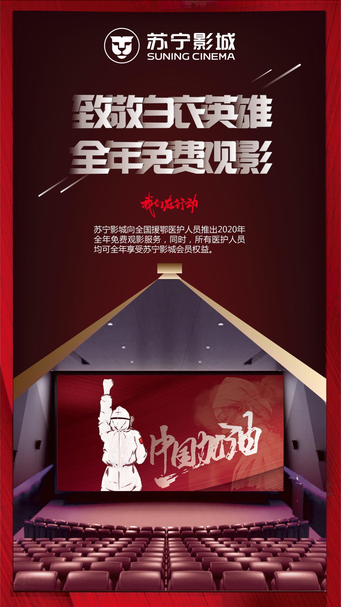 援鄂医护人员及家属观看演出,苏宁医护人员