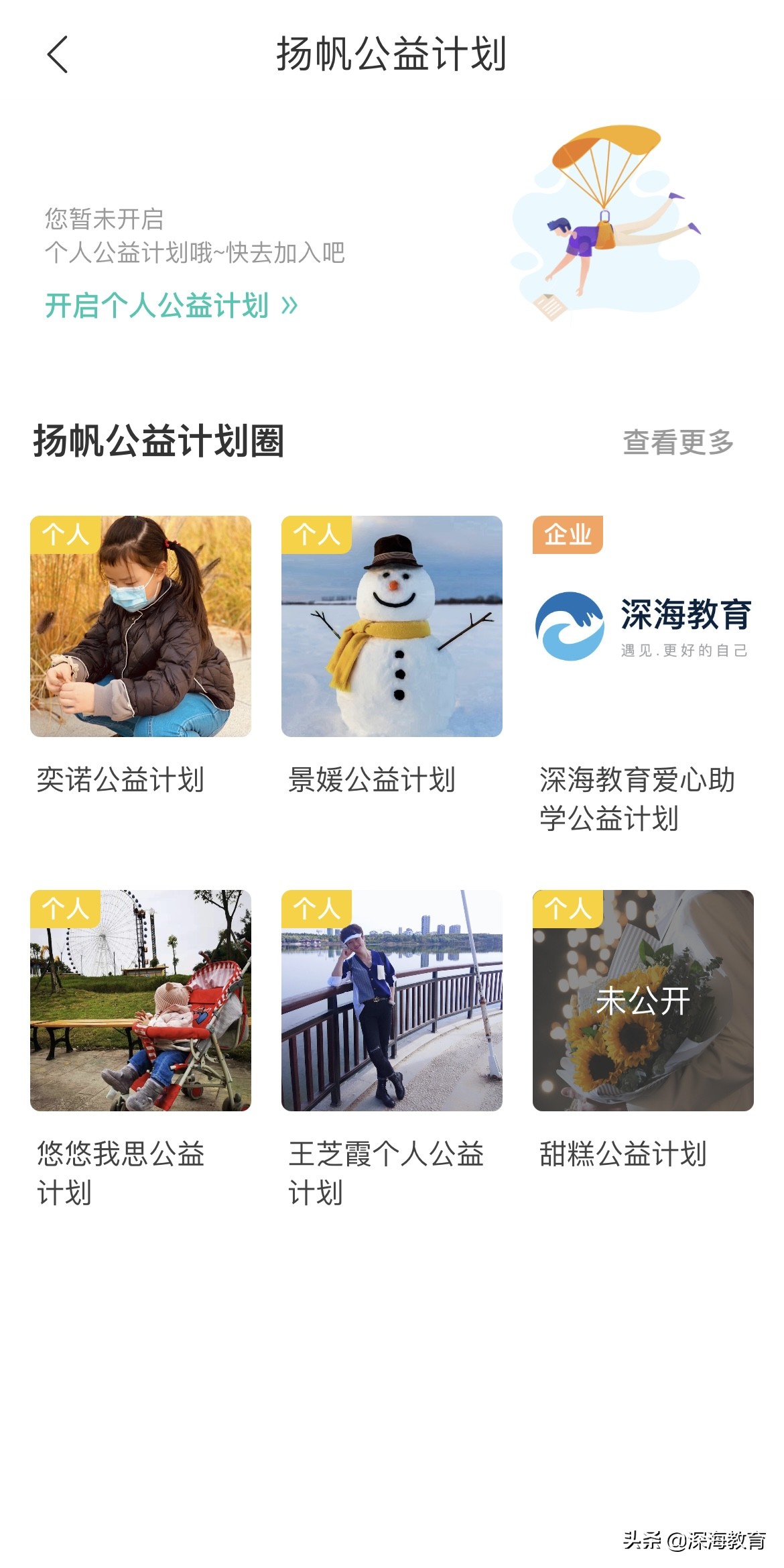 重磅！深海教育荣获新浪扬帆2020年爱心捐赠伙伴荣誉称号