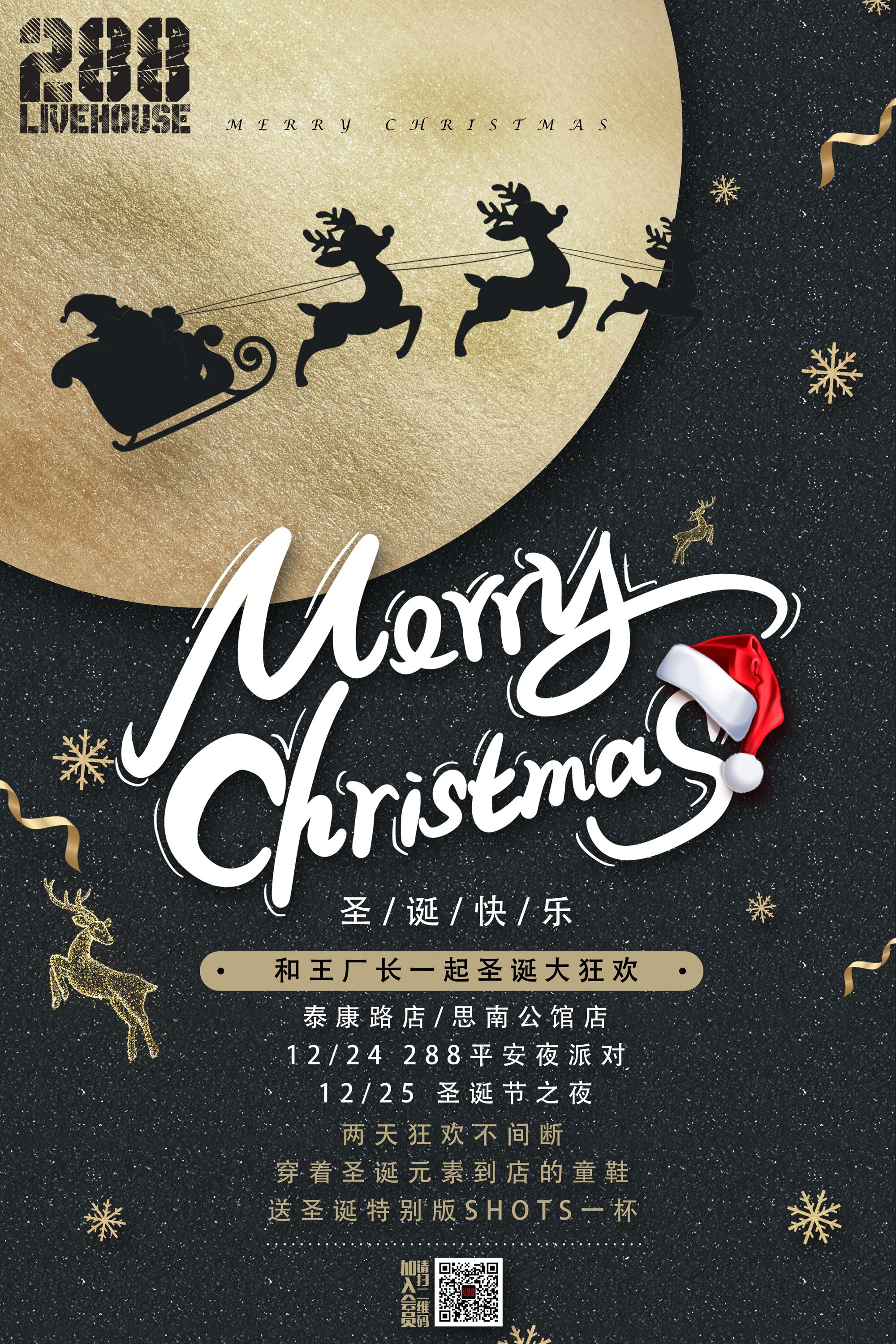 摩登圣诞有好礼|专属于你的思南圣诞节