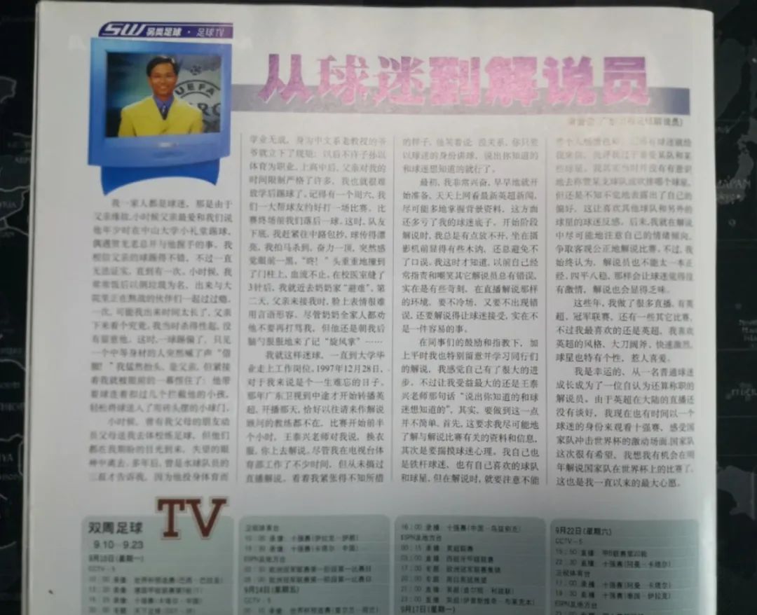 足球周刊2015年第7期e时代,足球周刊2014年第29期