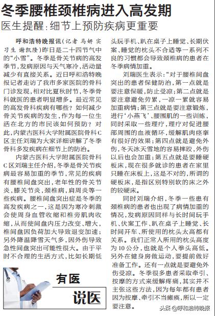 颈椎病患者注意事项,颈椎腰椎病什么季节易发