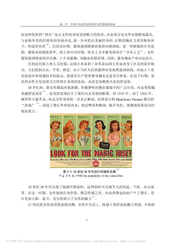 硕士论文研究情趣内衣被嘲“不务正业”，我看挺好，给大家看全文